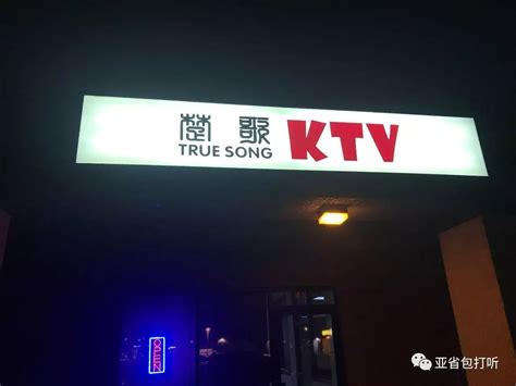 图森首家华人KTV正式营业啦！！！