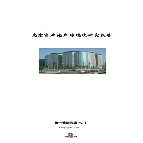 2009-2019：北京商业开始转向“首都”商业-派沃设计