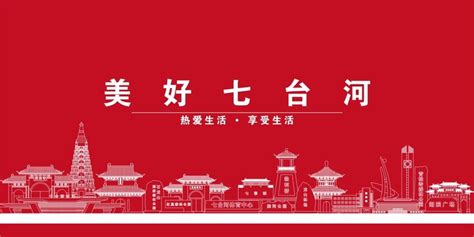 七台河,宣传画册,画册/宣传单/广告,设计模板,汇图网www.huitu.com