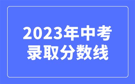 2022济南中考分数一分一段表- 济南本地宝