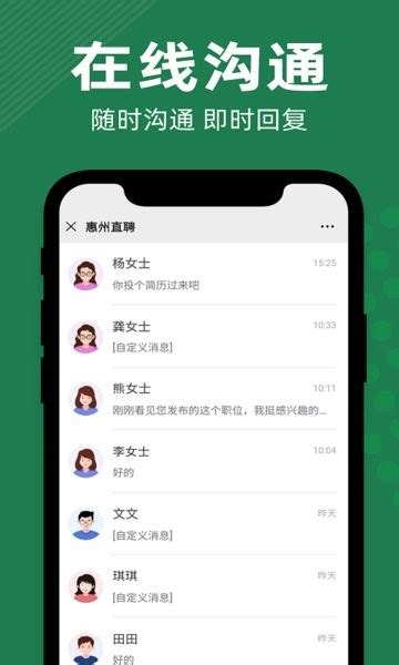 惠州直聘app下载-惠州直聘网下载v2.8.2 安卓版-单机100网