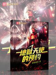 《是教廷圣子，但黑魔法大师》小说在线阅读-起点中文网