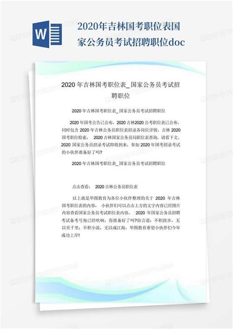 2020年国家公务员考试职位表下载入口- 北京本地宝