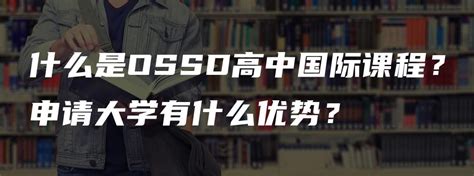 用加拿大OSSD课程成绩申请大学有什么优势 - 英思德精英国际