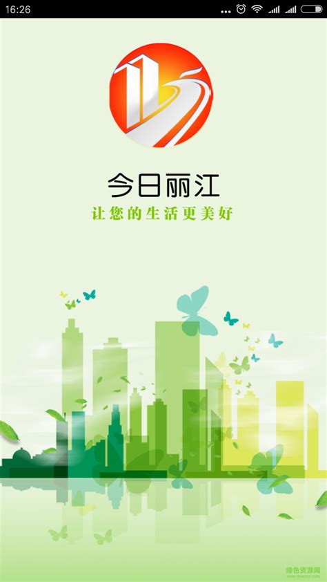 今日丽江app(丽江本地资讯)图片预览_绿色资源网