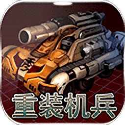 重装机兵4中文版下载-重装机兵4手机版下载v1.0.1 安卓版-单机手游网