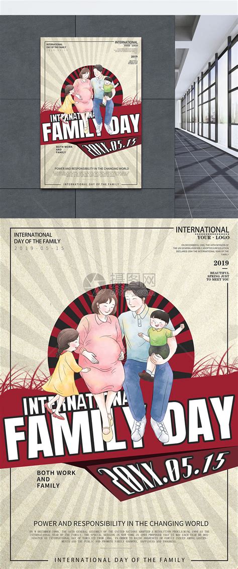 国际家庭日PSD广告设计素材海报模板免费下载-享设计