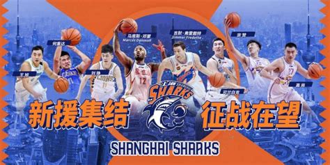 上海男篮官宣8名球员加盟：弗雷戴特回归 邓蒙&可兰&刘铮在列 ...