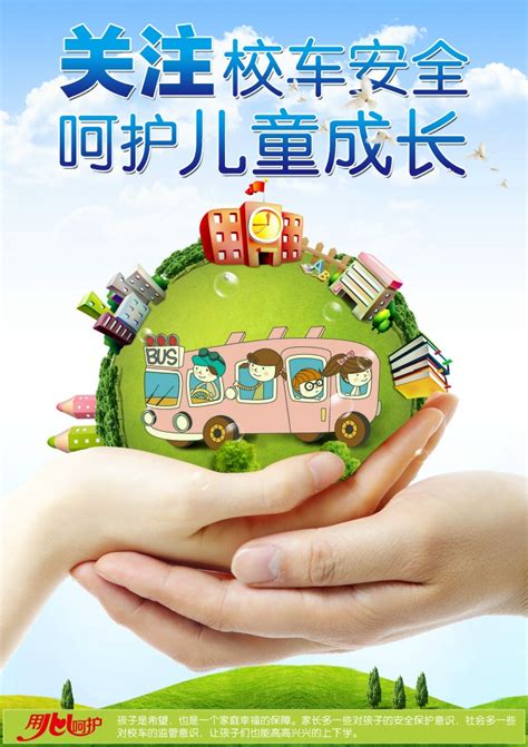 济宁市人民政府 公益广告 关注校车安全 呵护儿童成长
