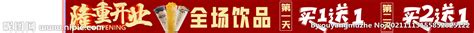 厂家供应宣传广告条幅开业彩色喷绘横幅定做条幅布激光条幅制作-阿里巴巴