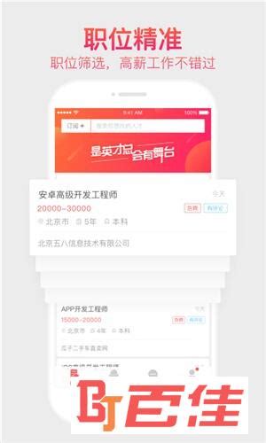 中华英才网手机客户端|中华英才网app下载 v6.0.0 安卓版 - 比克尔下载