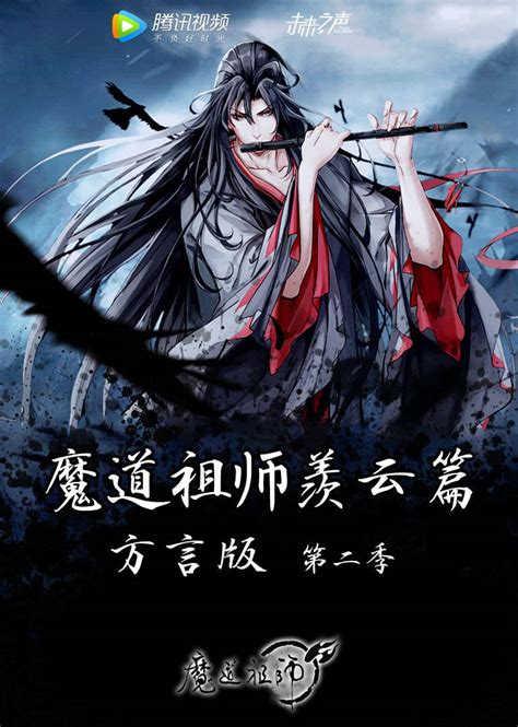 《魔道祖师》动画回来了！官微宣布重新上架|魔道祖师|阿杰|边江_新浪娱乐_新浪网