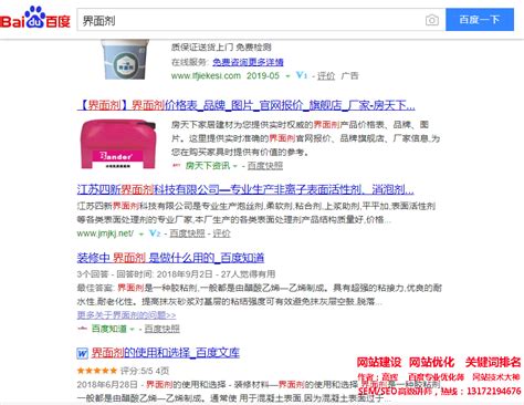 网站优化关键词‘界面剂’做到百度首页，seo网站优化案例