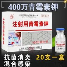 【青霉素400万单位】_青霉素400万单位品牌/图片/价格_青霉素400万单位批发_阿里巴巴