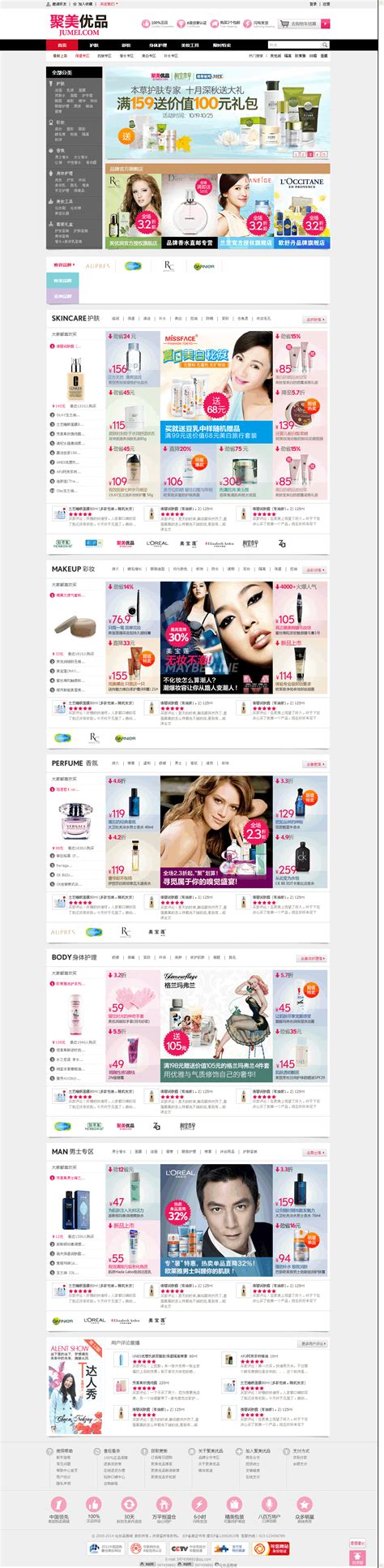 ecshop化妆品销售商城化妆品购物整站模板_模板无忧www.mb5u.com