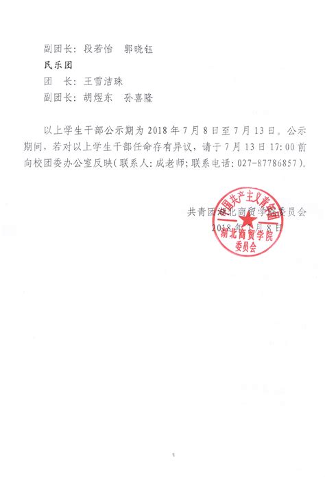 公示 | 关于2020年至2025年度湖北省人民监督员拟任人选的公示- 湖北省人民政府门户网站