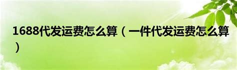 广州阿里店铺托管-1688代运营-佛山诚信通开通与运营首选信专业全网营销