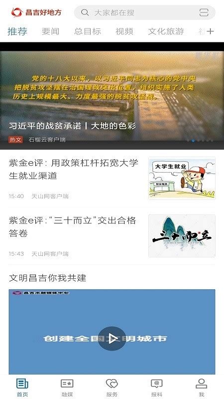 昌吉好地方app下载-昌吉好地方官方版下载v1.0.0 安卓版-单机手游网