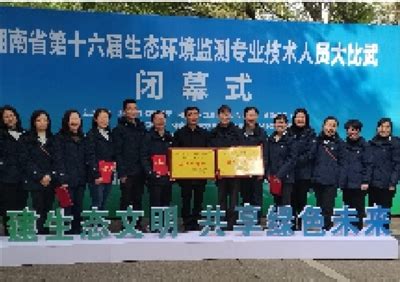 湖南省第十六届生态环境监测专业技术人员大比武决赛在长举行 - 要闻 - 湖南在线 - 华声在线