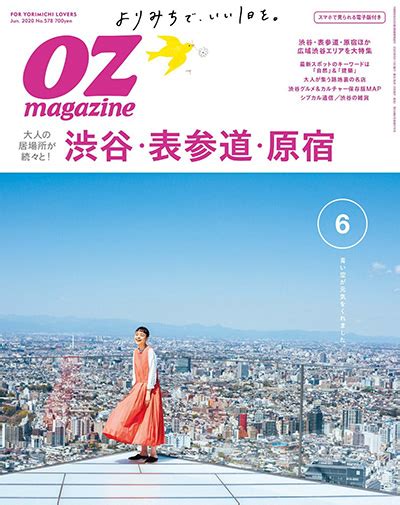 日本《OZ magazine》休闲旅游杂志PDF电子版【2020年合集12期】 | 以画美学杂志