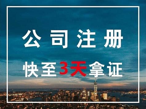 在杭州如何注册有中国字头的公司