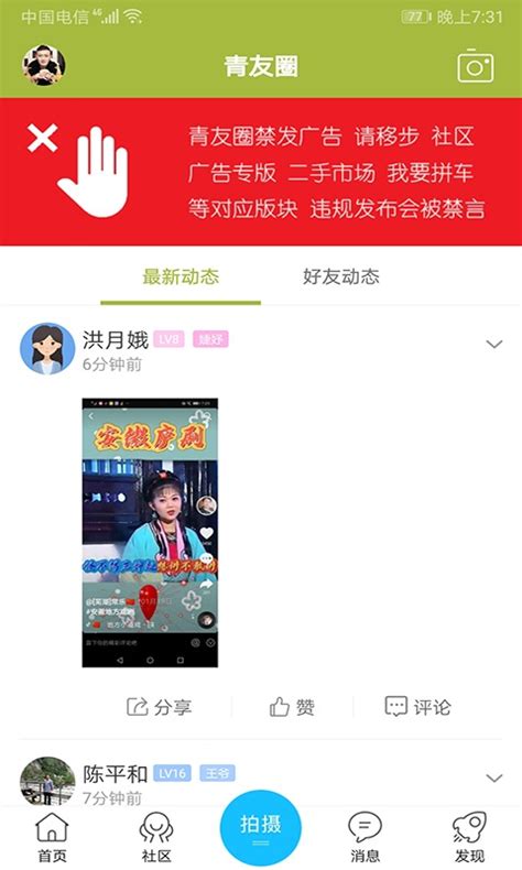 青阳网官方下载-青阳网app下载v6.6.8 安卓版-2265安卓网