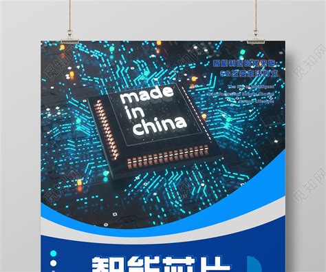 蓝色科技智能芯片宣传海报图片下载 - 觅知网