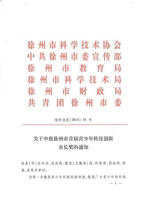 徐州市召开第三轮科技专家兴农富民工程推进会 - 徐州市科学技术协会