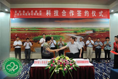 我所与垦利县人民政府合作建设棉花产业科技示范园 - 中国农业科学院棉花研究所