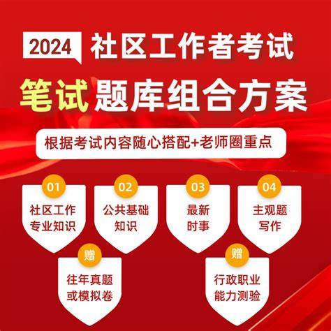 2024年唐山社区工作者招聘时间