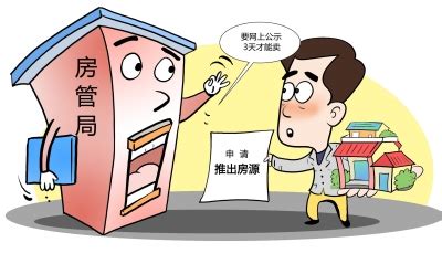 扬州新规：商品房退房再销售需网上公示3天--江苏频道--人民网