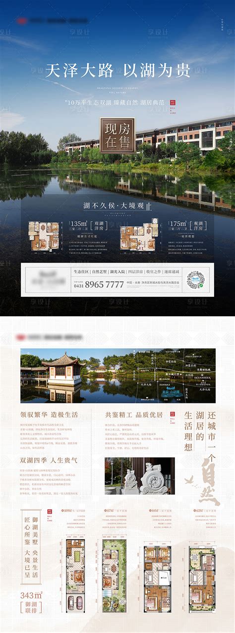 湖居地产单页PSD广告设计素材海报模板免费下载-享设计