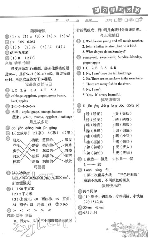 北京教育出版社2021寒假作业本五年级数学人教版答案 _答案圈