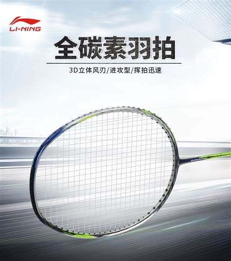 LINING 李宁 N7 羽毛球拍 AYPH152-1 - 新蓝天羽毛球网球店