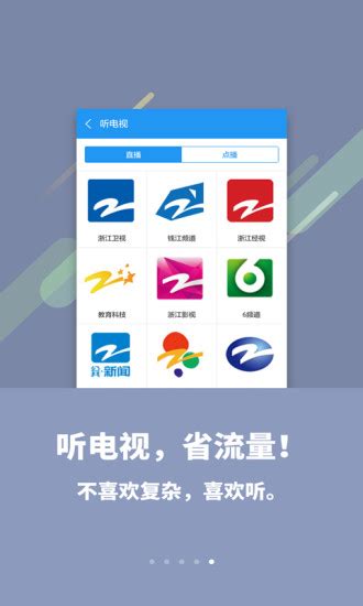 浙江广电“Z视介”今日上线，广电系网络视听平台又添一员