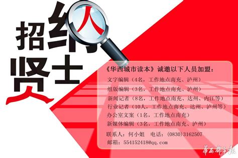 2022年四川长城华西银行秋季招聘公告