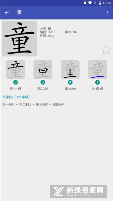 五笔打字练习下载2022安卓最新版_手机app官方版免费安装下载_豌豆荚