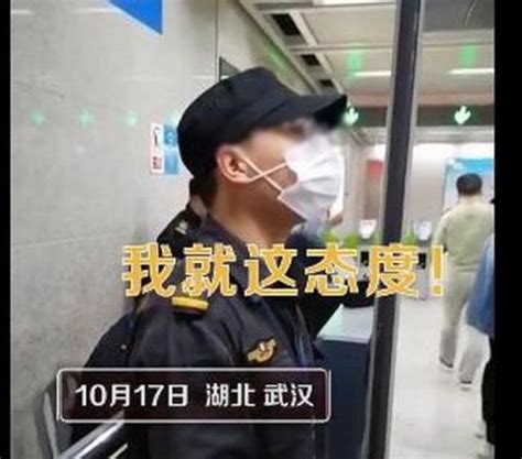 武汉地铁回应乘客问路被怼：该安检员已被停职，他因家中出事导致情绪不好_中国发展网