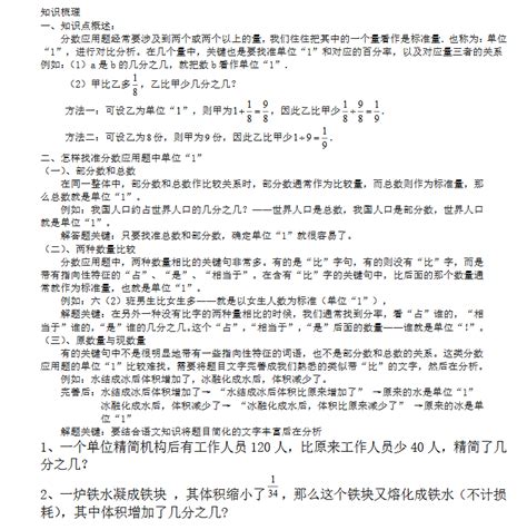 2018年小升初数学知识储备：分数应用题_小升初备考_奥数网