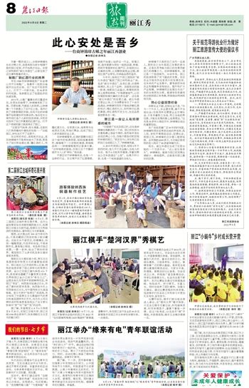 诚信经营 优质服务 丽江市文旅局市旅游协会发出倡议