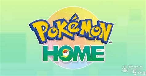 Pokémon HOME正式上線、開放APP下載 – 湯姆群情報站