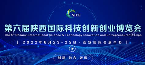 2022第六届国际科技创新创业博览会6月陕西举行 - 活动预告 - 广东媒体管家
