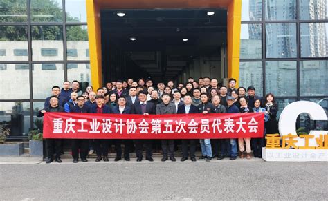 重庆工业设计协会