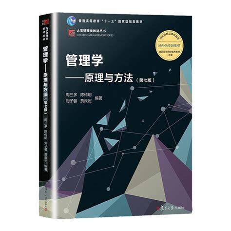 管理学原理_PDF电子书
