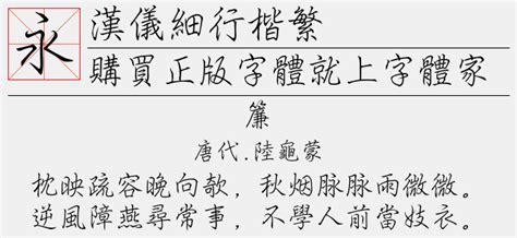 李亲湖楷行书简繁体字库免费字体下载页 - 中文字体免费下载尽在字体家
