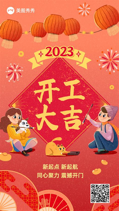 红色新年2024海报开门红2024开工大吉设计图片下载_psd格式素材_熊猫办公