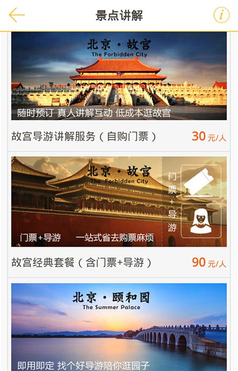 北京口碑最好的私人导游 ， 北京旅游私人导游可靠吗