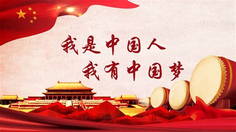 中国梦字体图片_中国梦字体设计素材_红动中国