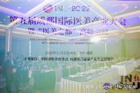 第五届成都国际医美产业大会已于蓉城盛大开幕！ - 知乎
