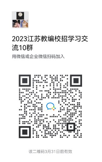 2023年镇江扬中市教育局所属学校公开招聘教师、校医公告-镇江教师招聘网 群号:832979142.